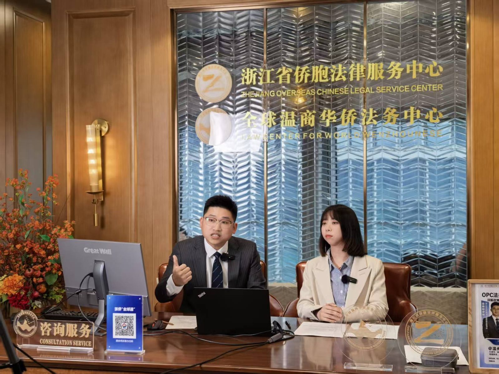 侨胞法律服务中心 · 普法直播现场