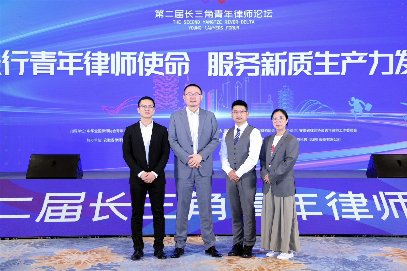 第二届长三角青年律师论坛