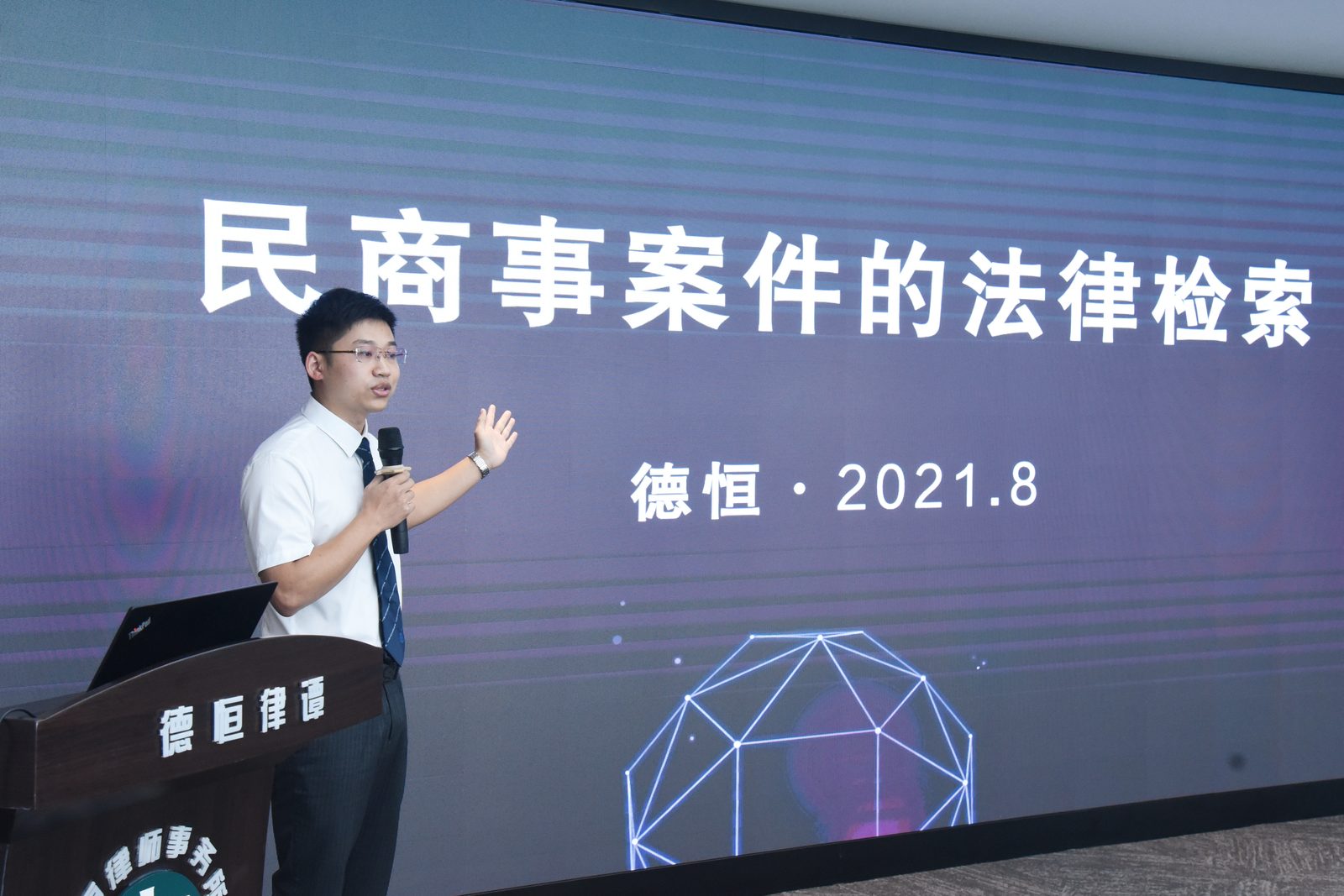 德恒「民商事案件的法律检索」专题讲座