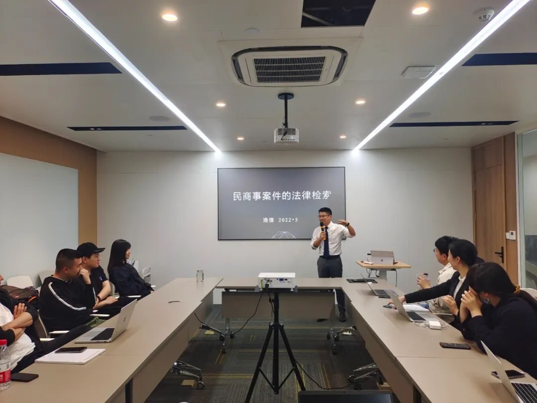 浩信讲堂《民商事案件的法律检索》
