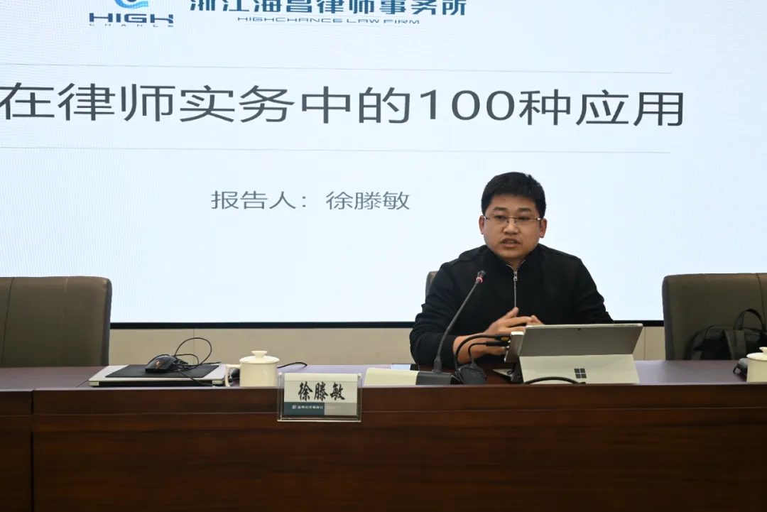 青拓班《AI/GPT在律师实务中的100种应用》授课现场