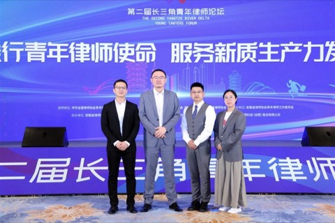 受邀参加第二届长三角青年律师论坛