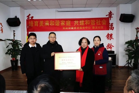 出席鹿城首家「公益+养老」居家养老照料中心揭牌仪式暨签约仪式