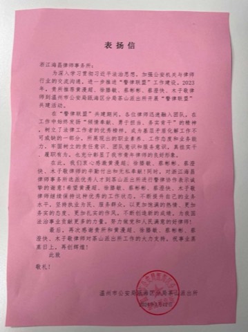 收到茶山派出所表扬信